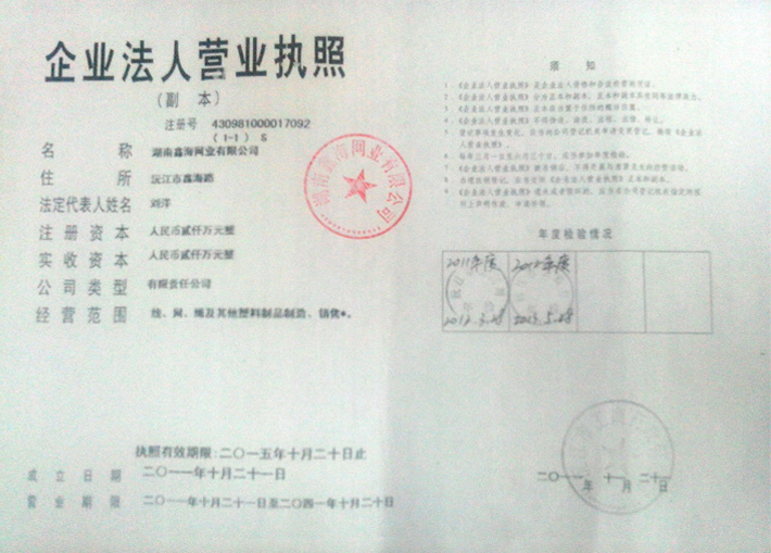 企业法人营业执照